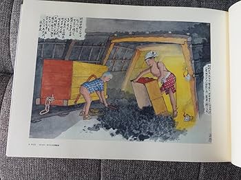 Amazon.co.jp: 王国と闇 山本作兵衛炭坑画集 : おもちゃ